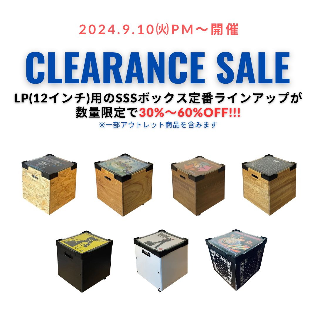 SSSボックス クリアランスセール開催のお知らせ!