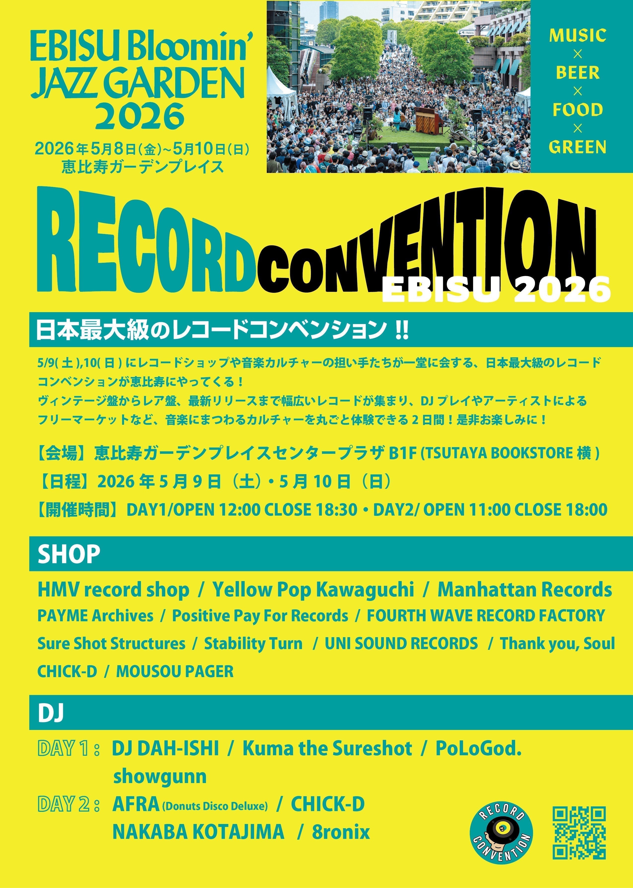 【5/9・10開催】EBISU Bloomin’ JAZZ GARDEN 2026 × TOKYO RECORD CONVENTIONに出展!アウトレットセールも同時開催します!