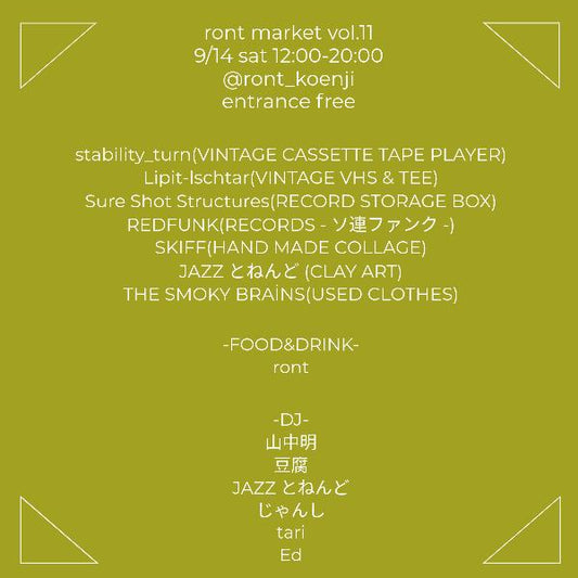今週末(9月14日㈯)は「ront market vol.11」に参加させていただきます!