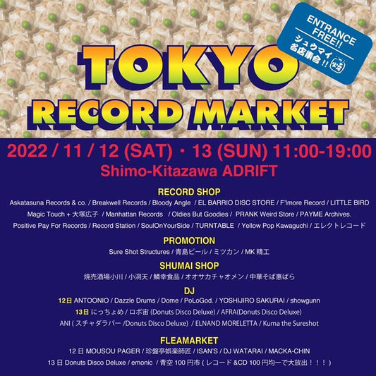 11月12日・13日 『Tokyo Record Market』＠下北沢ADRIFT に出店いたします！