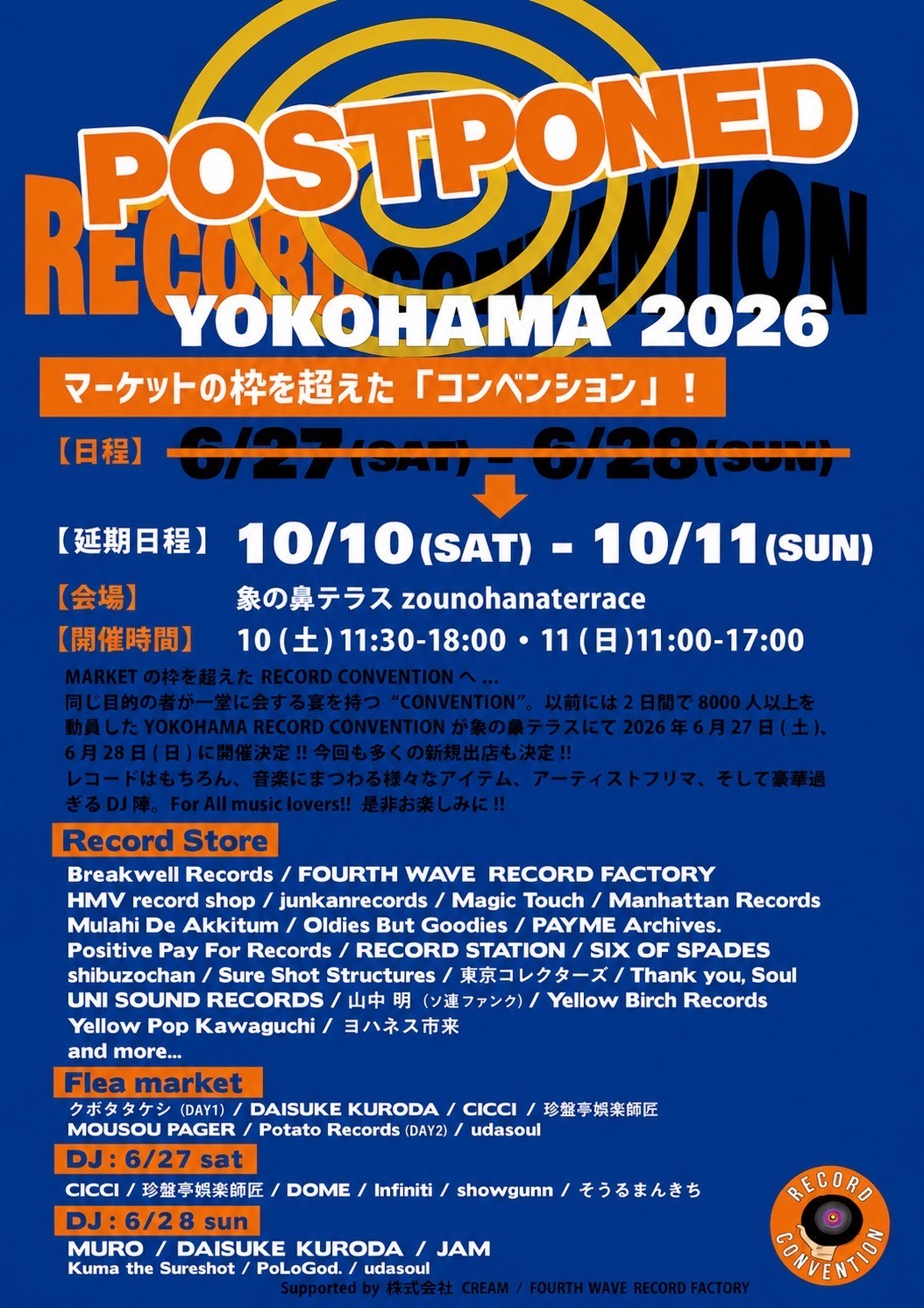 ※【追記】開催延期について：【出店告知】6/28(日) YOKOHAMA RECORD CONVENTION 出店およびアウトレットセールのお知らせ