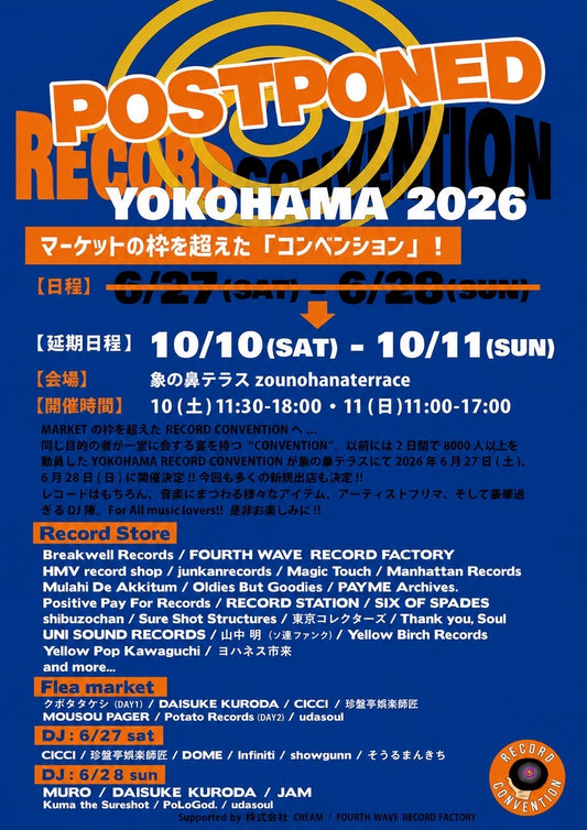 ※【追記】開催延期について：【出店告知】6/28(日) YOKOHAMA RECORD CONVENTION 出店およびアウトレットセールのお知らせ