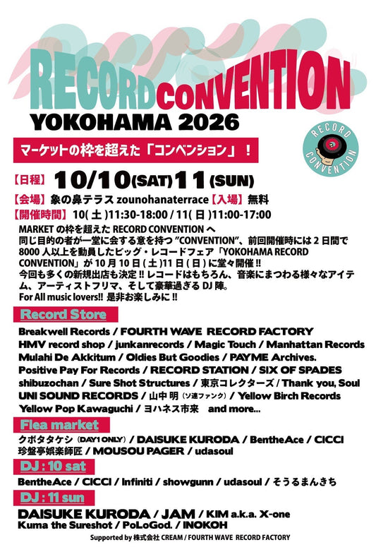 【告知】10/10(土)・11(日)「YOKOHAMA RECORD CONVENTION 2026」にSSSボックスで出店！7インチ用アウトレットセールも開催！