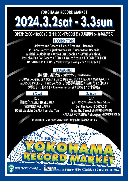 2024年3月2日、3日「YOKOHAMA RECORD MARKET」に出展します。